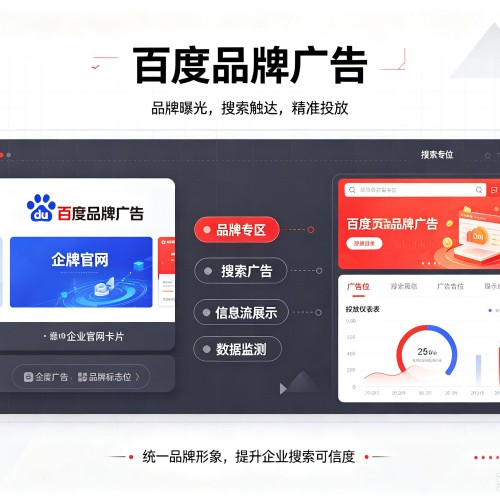 四会百度品牌广告